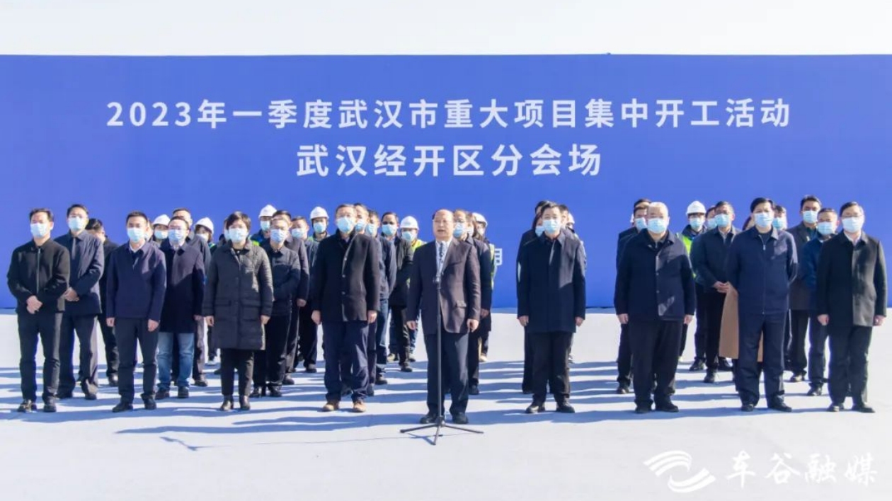 武漢經開區33個重大項目集中開工