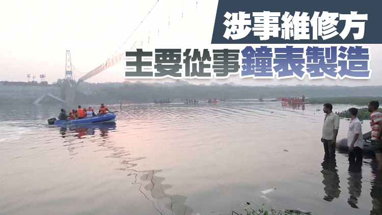 印度橋樑斷裂事故主要被告投案