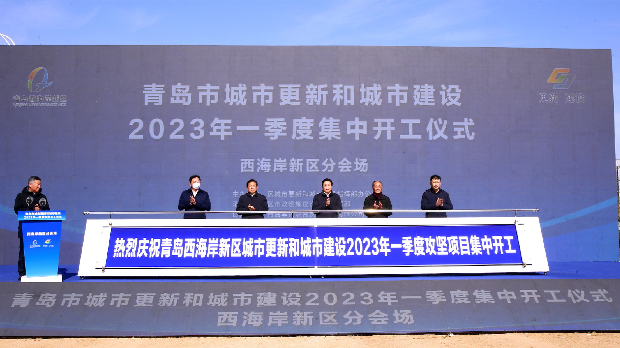 總投資727億元68個城市更新建設重點項目在青島西海岸新區集中開工