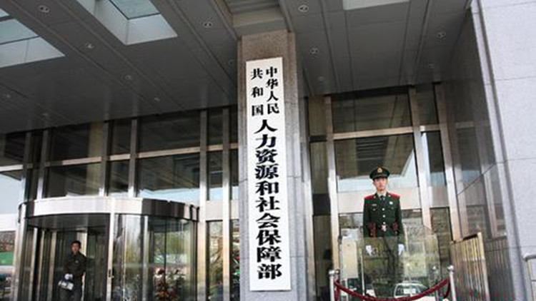 內地出台事業單位工作人員考核新規