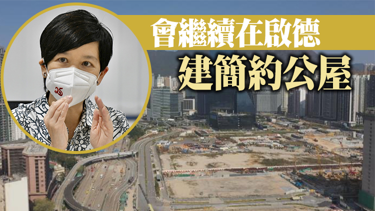 何永賢：8個簡約公屋選址是最好選擇 不再考慮其他地塊