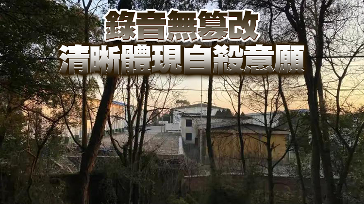 官方：胡某宇係自縊死亡 屍體發現地為原始第一現場