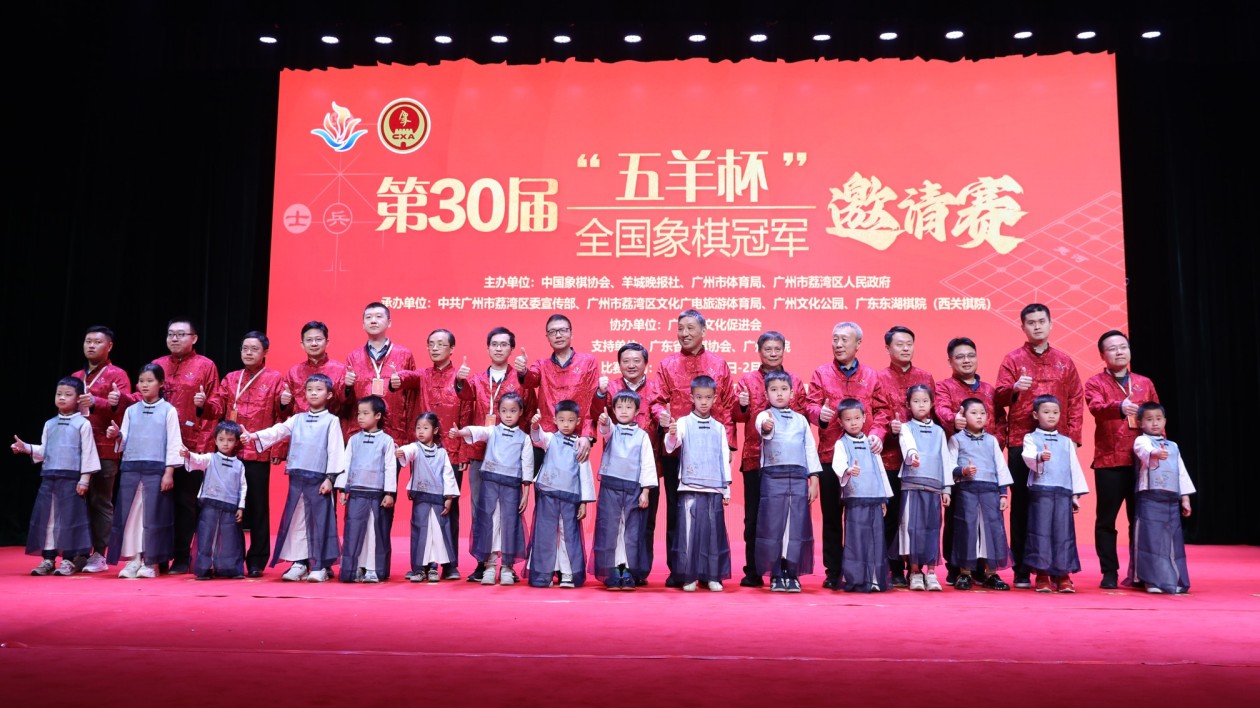 巔峰對決 第30屆「五羊杯」全國象棋冠軍邀請賽正式開賽