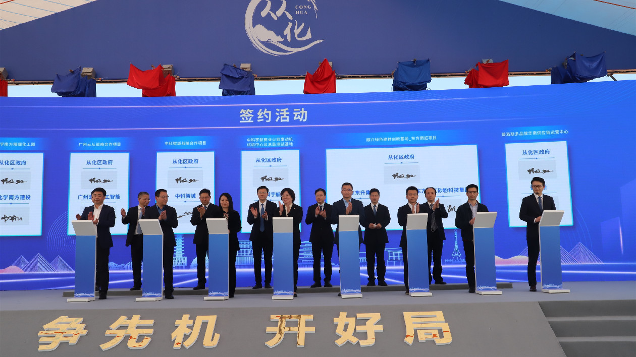 穗從化重點項目簽約動工 總投資136億元