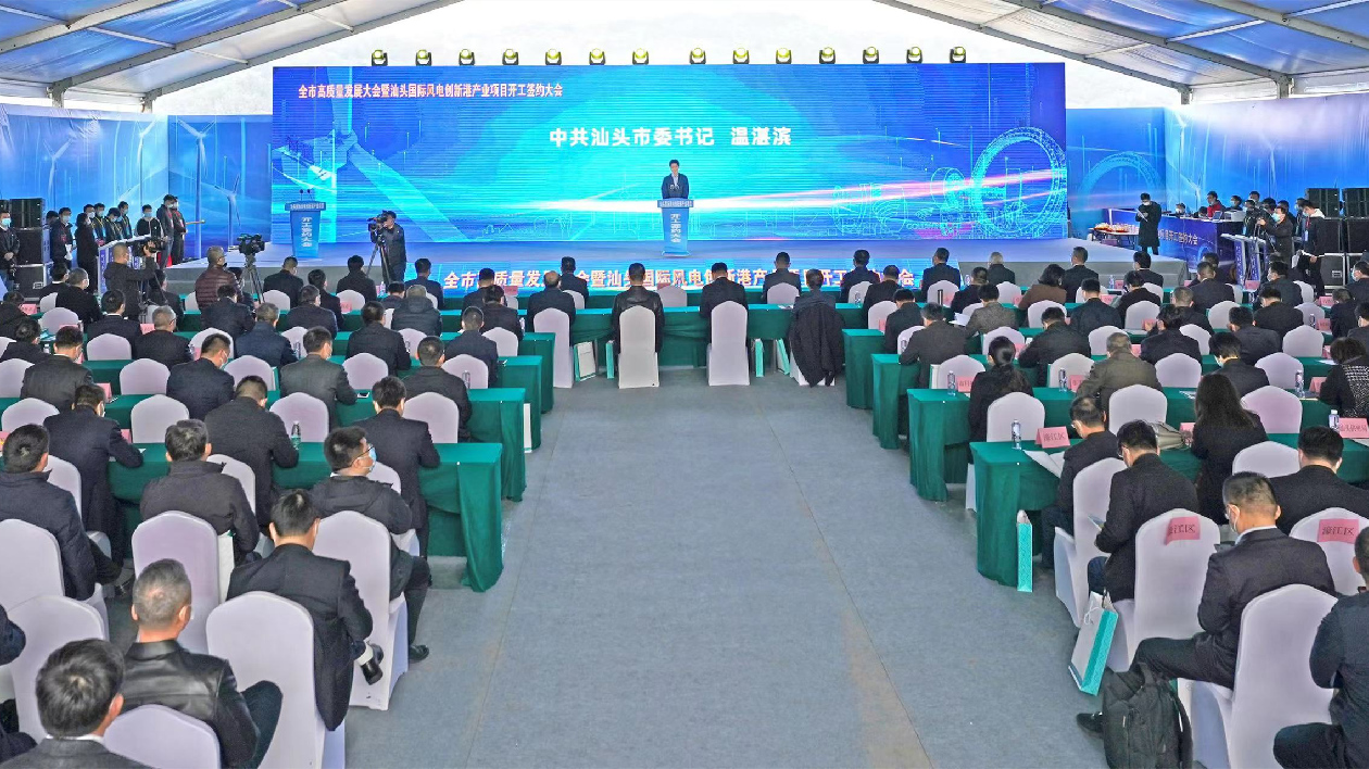 打造新能源產業集群 汕頭加快國際風電創新港建設