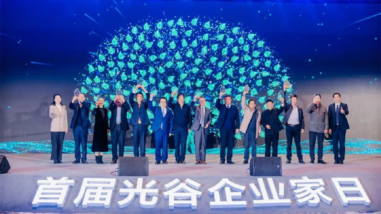 300餘名企業家共慶光谷企業家日