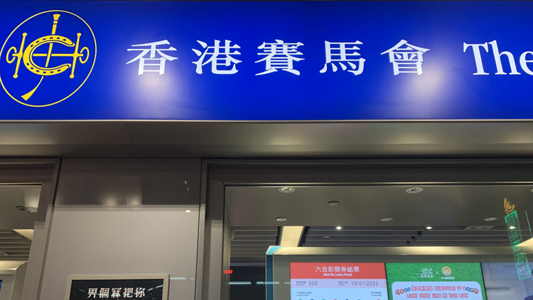 8000萬六合彩今晚攪珠 頭獎有1.5注中 入嚟睇攪珠結果