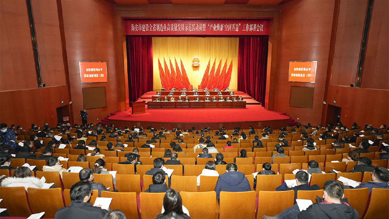 海安加快建設江蘇製造業高質量發展示範區