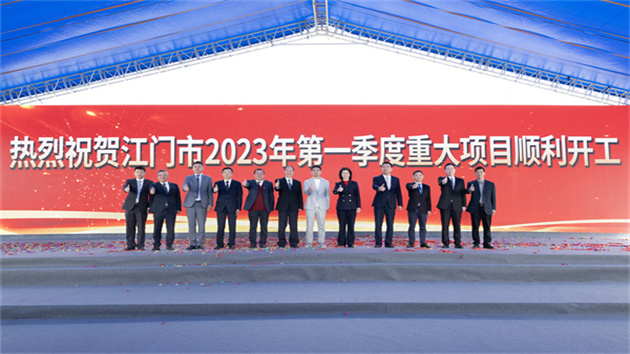 江門市近1000億製造業項目開工、投產