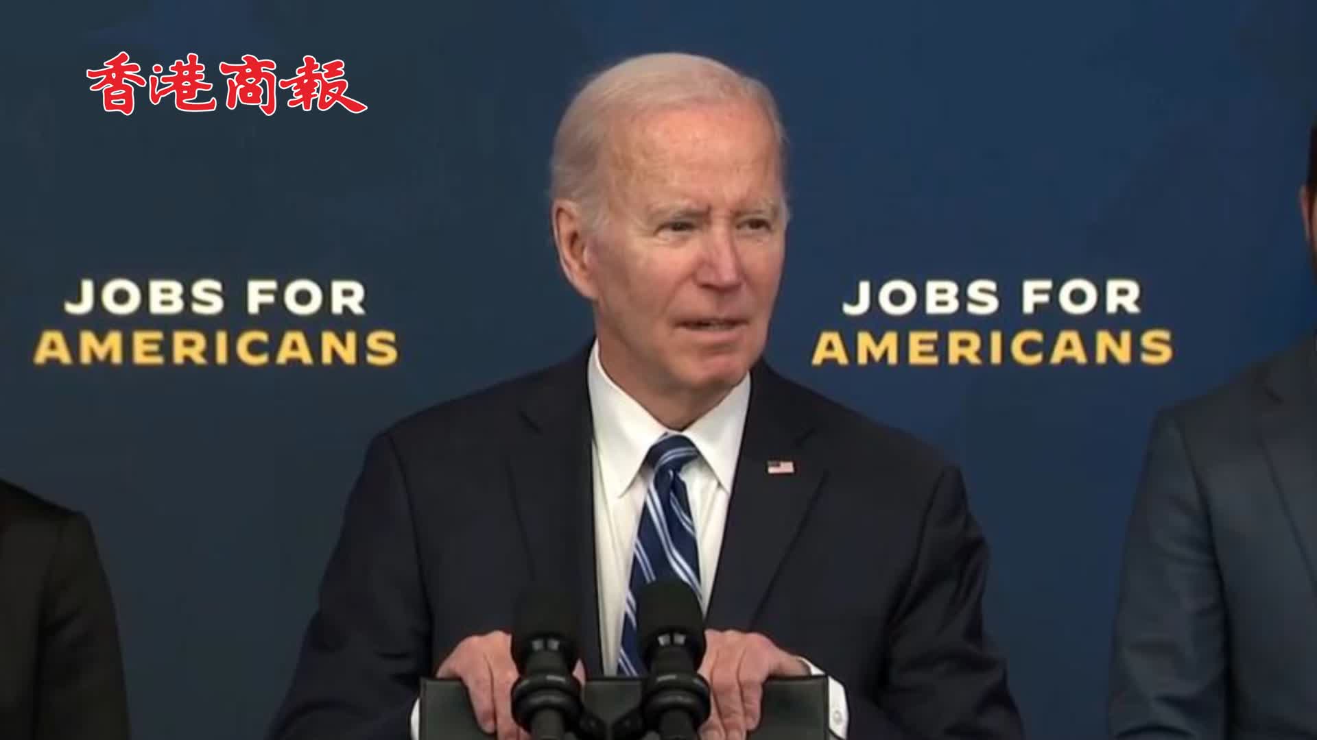 有片 | 美國總統拜登稱「不為美通脹負責」因此前「已經存在」