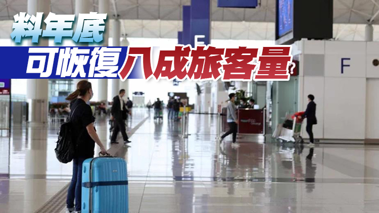 機管局：已購逾70萬張機票 會按疫情前旅客分布分配