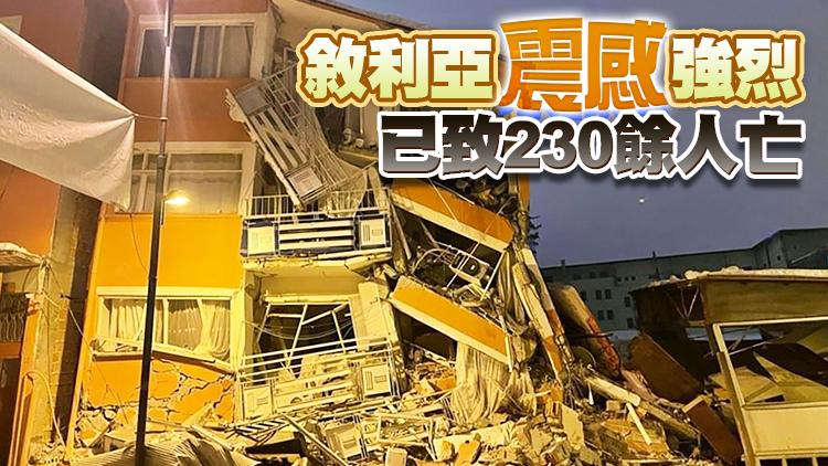 土耳其強震遇難人数升至284人 地震災區多地機場關閉
