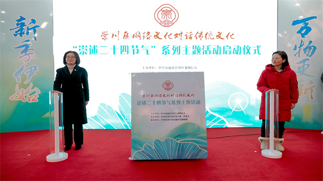 江蘇南通崇川：講述二十四節氣里的發展故事