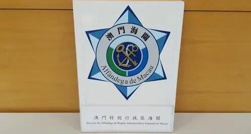 海關總署與澳門海關簽署AEO互認安排