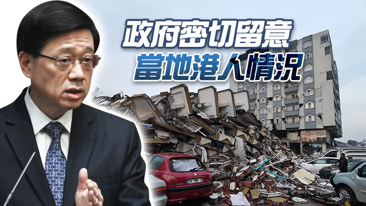 李家超向土耳其、敘利亞地震遇難者致哀