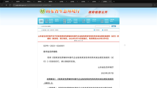 率先破題，山東明確末端治理設施豁免條件