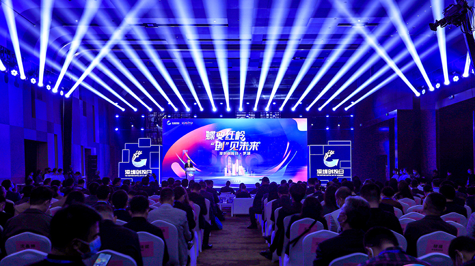 「深圳創投日」兔年首站走進羅湖