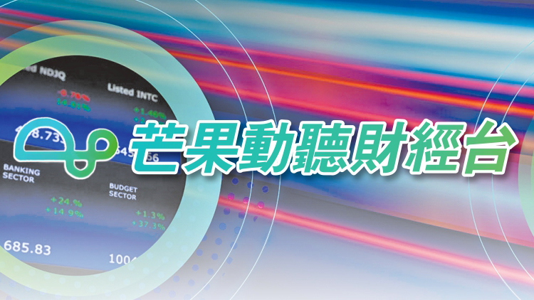 【芒果動聽財經台】2023年經濟展望：把握地區優勢 加強與大灣區交流