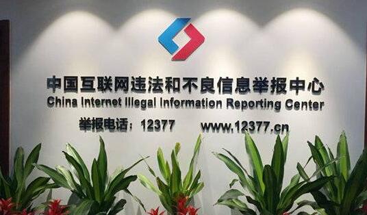 2022年全國受理網絡違法和不良信息舉報1.72億件