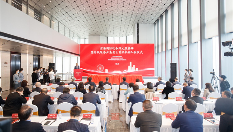  前海打造全國首個涉稅服務業集聚區  首批30餘家知名涉稅機構入駐