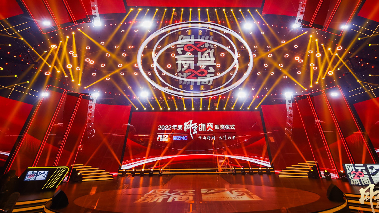 風雲浙商二十年：千山跨越 大道向前