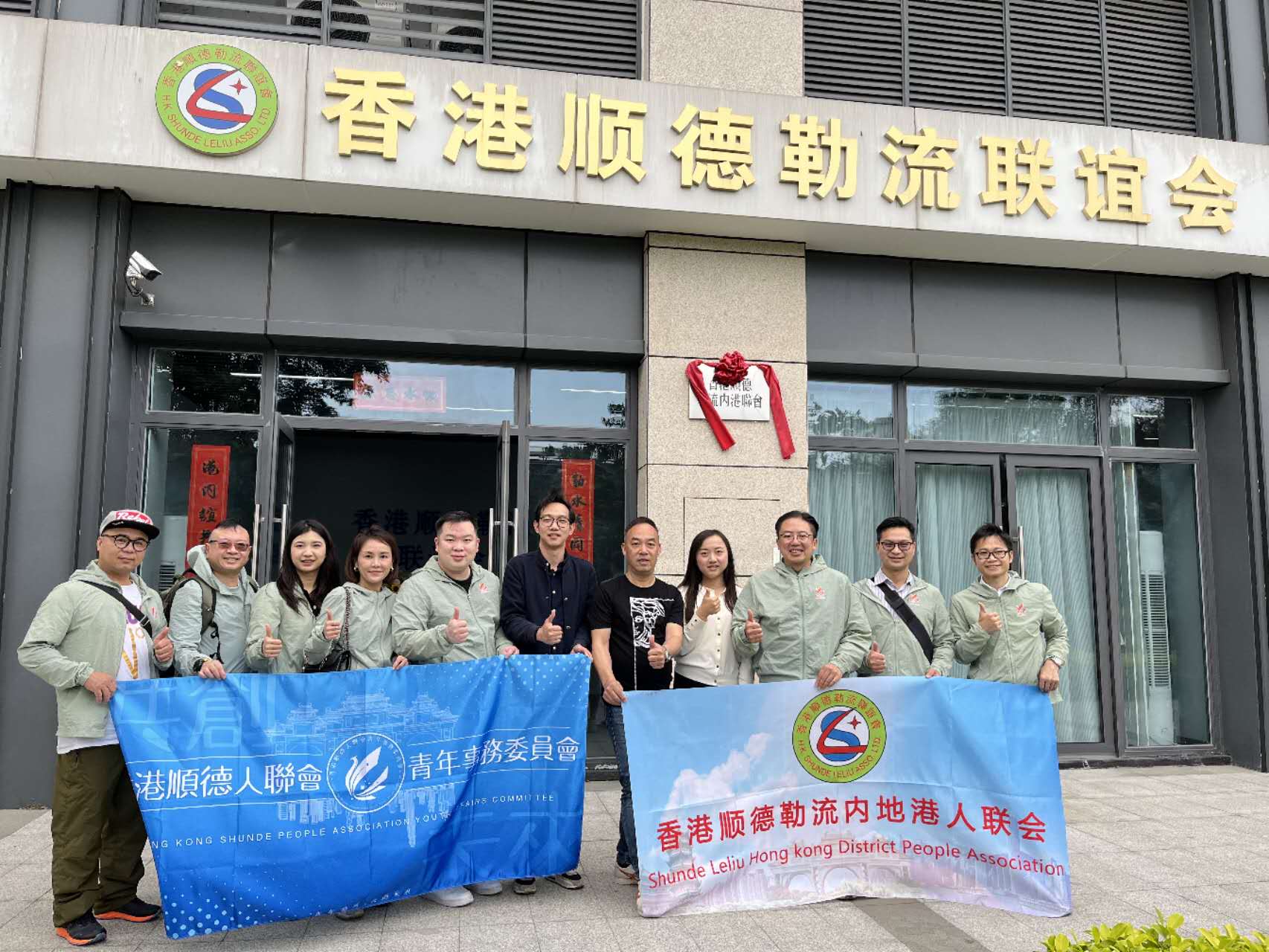 順德青委通關後首辦兩地青年交流活動