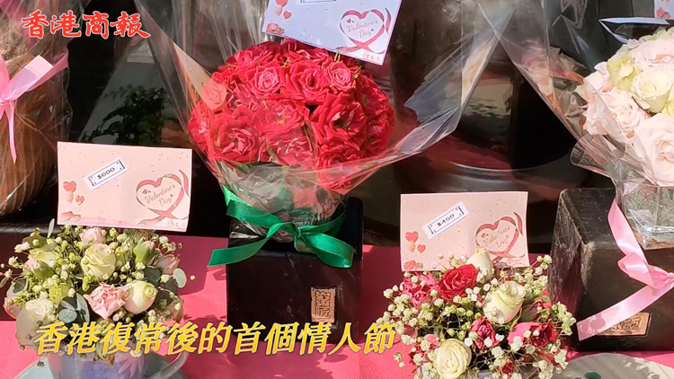 有片 | 情人節捱貴花 市民：被宰也願意