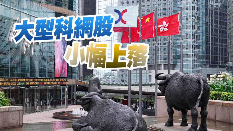 【開市焦點】港股高開71點 領展反彈近1%