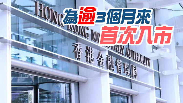 金管局承接逈逾42億港元沽盤