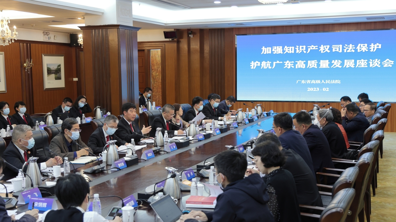 冀知識產權司法護航粵高質量發展