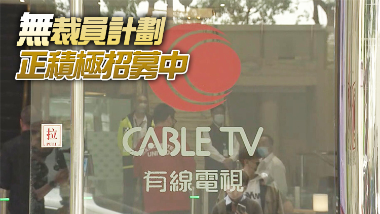 有線收費頻道6月停播 綜合用戶只收寬頻服務費