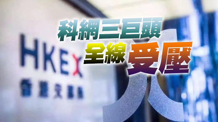 【開市焦點】港股失守21000點 有線寬頻復牌一度勁升逾四成