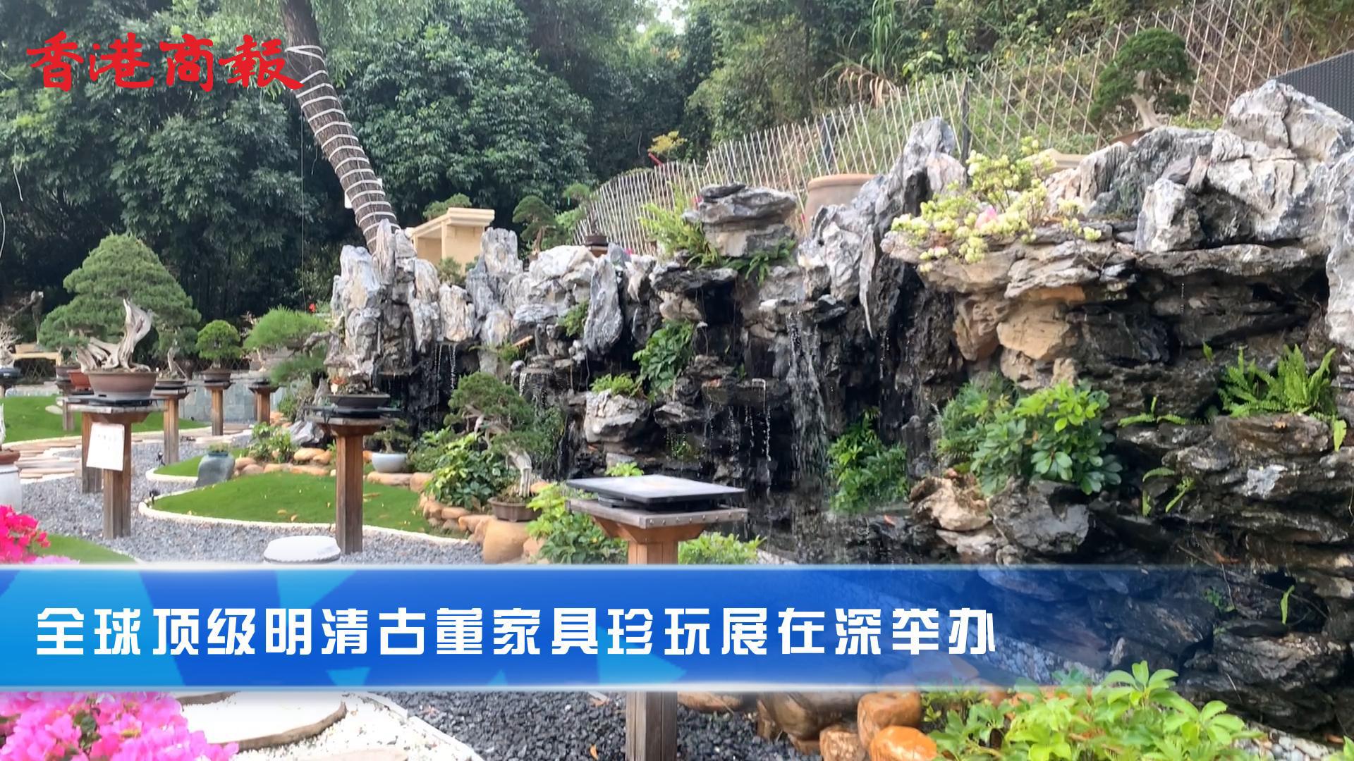 全球頂級明清古董家具珍玩展在深舉辦