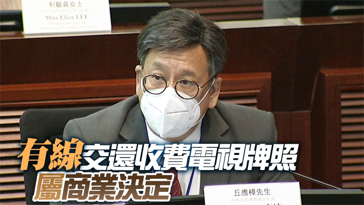 丘應樺：市場決定收費電視需求 當局無施加限制