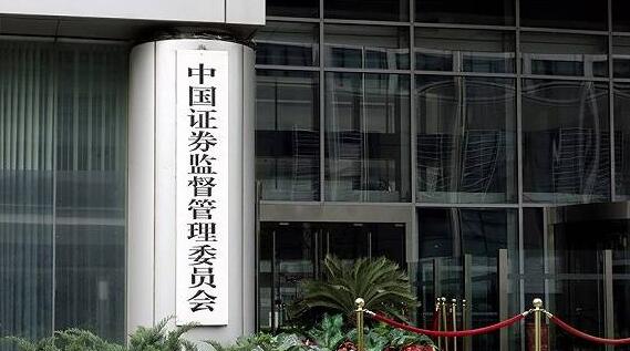 中證監重申券商跨境展業整改原則 明確「不會無故限制存量客戶交易」