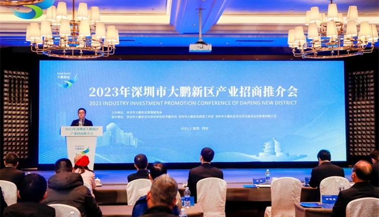 深圳大鵬西安專場招商大會簽約8家企業、機構
