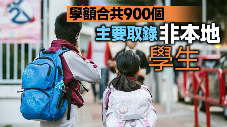 教育局將於天水圍成立一所內地課程學校 預計最快2026/27學年起營運