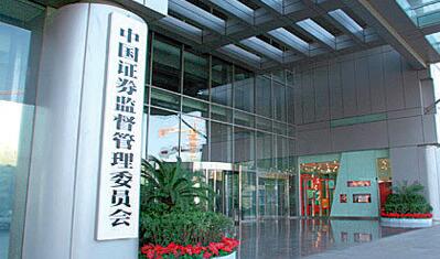 中國證監會：穩步推進境外持牌機構非法跨境展業整改