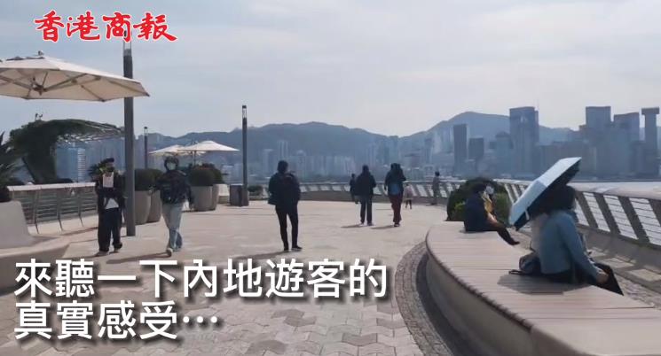 有片丨「在香港說普通話」會遭到歧視嗎？內地遊客這樣說！