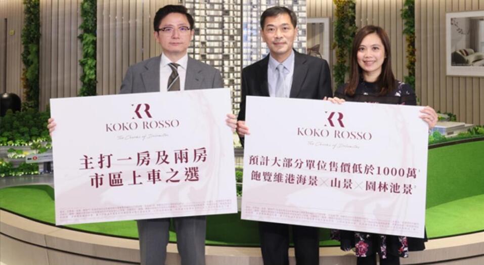 【港樓】KOKO ROSSO首批88伙 入場費554萬