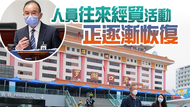 曾國衞：全面通關至今已有260萬人次經陸路口岸出入境