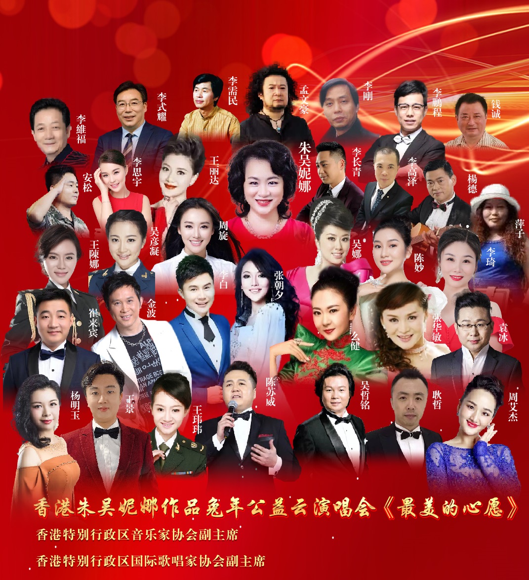 朱吳妮娜將辦兔年公益網絡演唱會