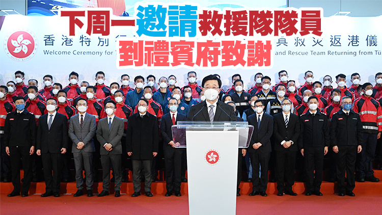 李家超：為救援隊表現感驕傲 充分展示特區政府公務員團隊優秀能力