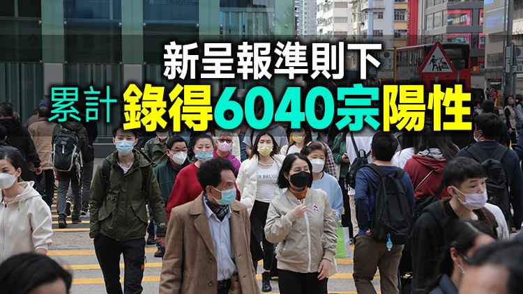 本港18日新增181宗化驗所新冠檢測陽性個案 多5人死亡