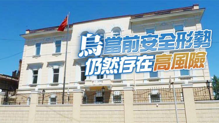 烏克蘭延長戰時狀態 中使館：請國內人員暫勿來烏