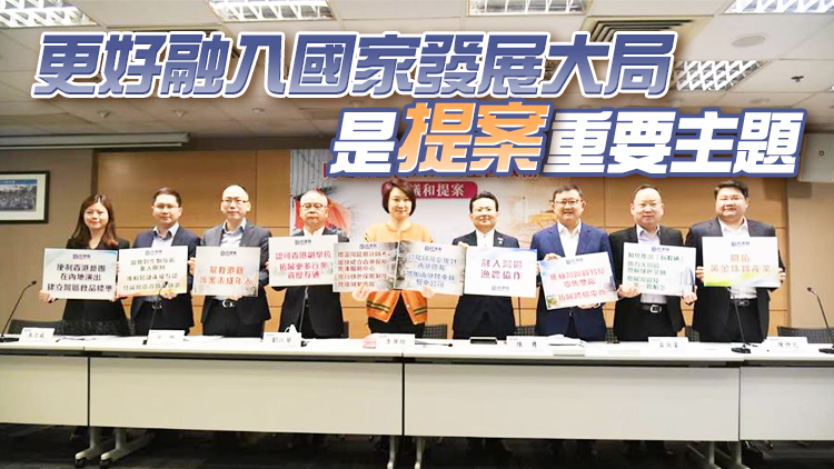 全國兩會下月召開 民建聯提21項建議與提案