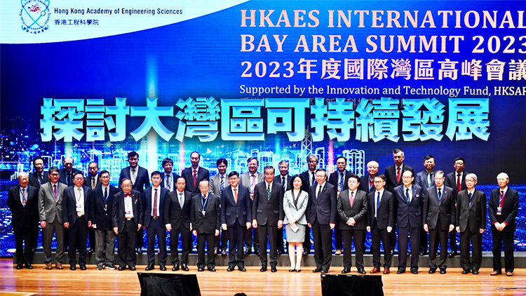 國際灣區高峰會議20及21日舉行 多名與會者為灣區發展建言