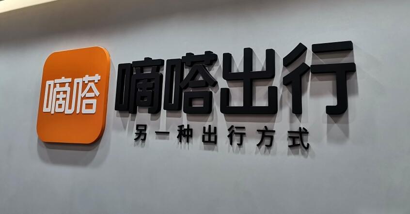 【分析】嘀嗒出行重啟赴港IPO 衝擊「順風車第一股」能否一路順風？