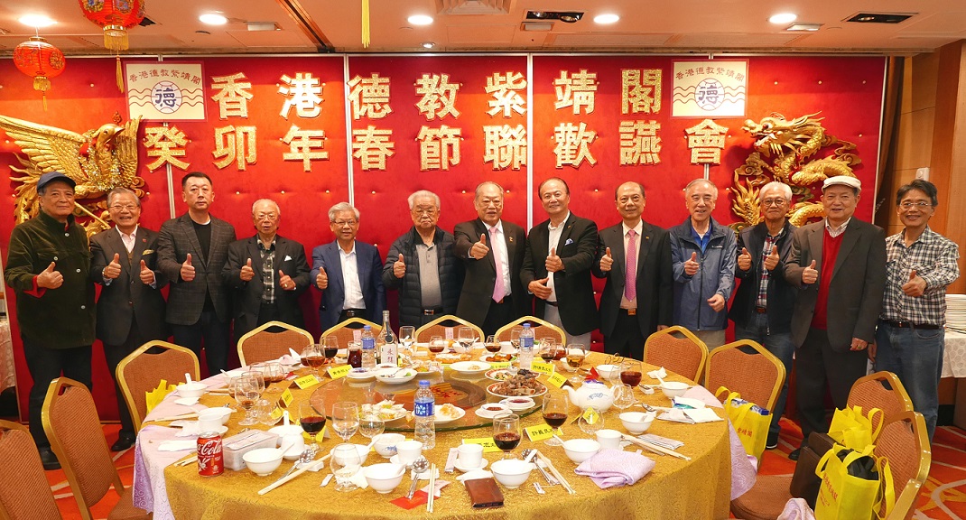 德教紫靖閣新春聯歡