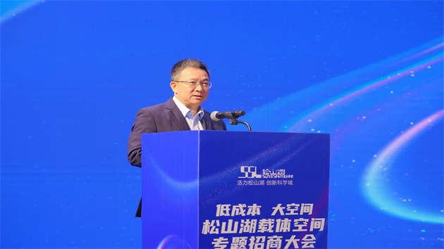 高品質低成本  東莞松山湖載體空間專題招商引50企落戶